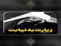  زیارت به نیابت