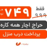 یک ابزار، چندین کاربرد، آچار همه‌کاره مخصوص خانه و خودرو، ارسال رایگان