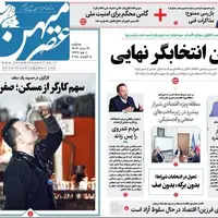صفحه نخست روزنامه‌های استان فارس در ۱۴ مردادماه