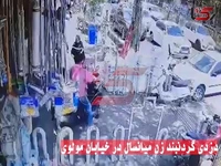 ویدئویی از سرقت 3 ثانیه ای گردنبند زن میانسال