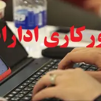 ادارات استان فارس روز چهارشنبه دورکار شدند