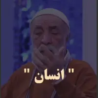 انسان موجودیست در حال شدن