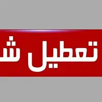 ادارات کردستان روز چهارشنبه تعطیل شد