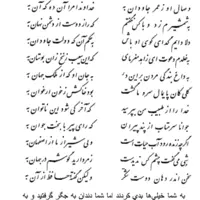 تفال/ وصال او ز عمر جاودان به