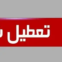 تعطیلی ادارات و دستگاه‌های اجرایی قزوین در ۱۵مرداد