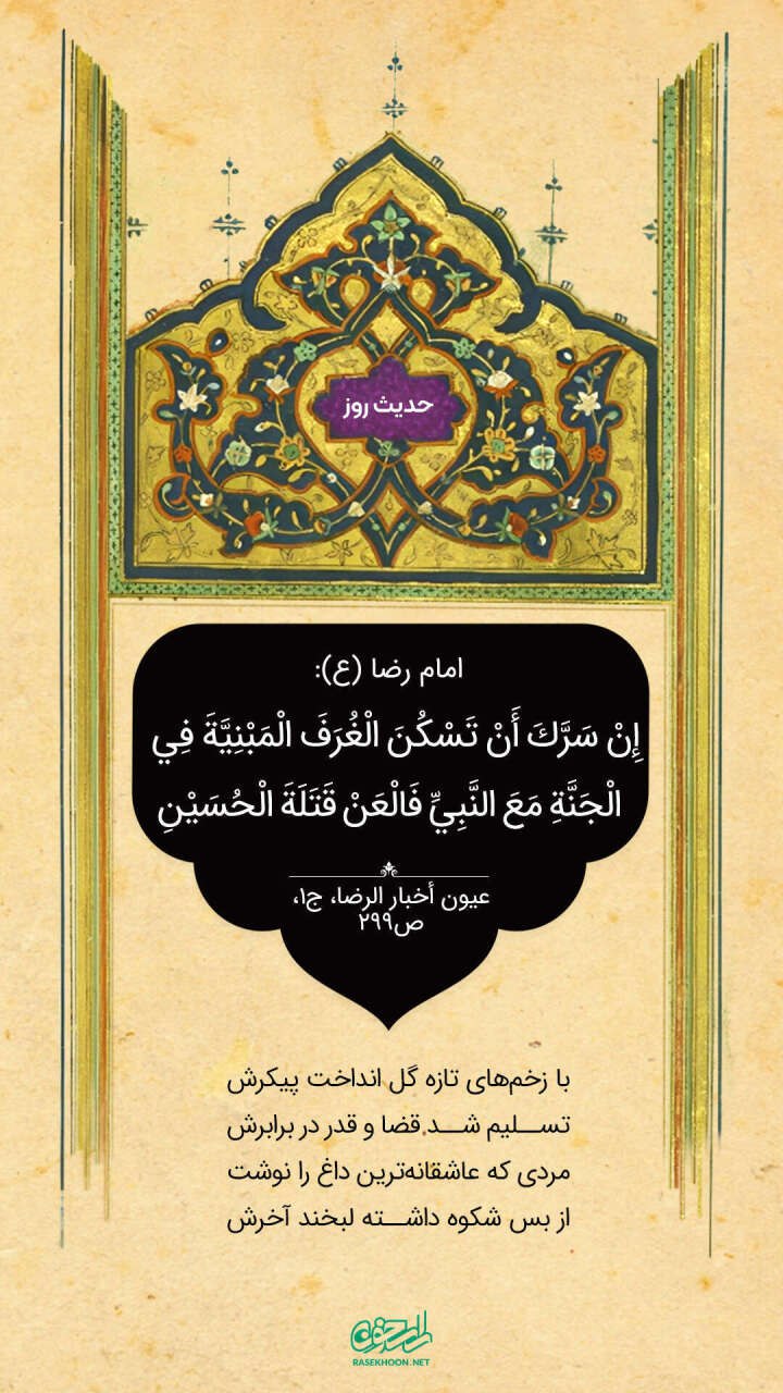 حکمت/ پاداش زیارت امام حسین (ع)