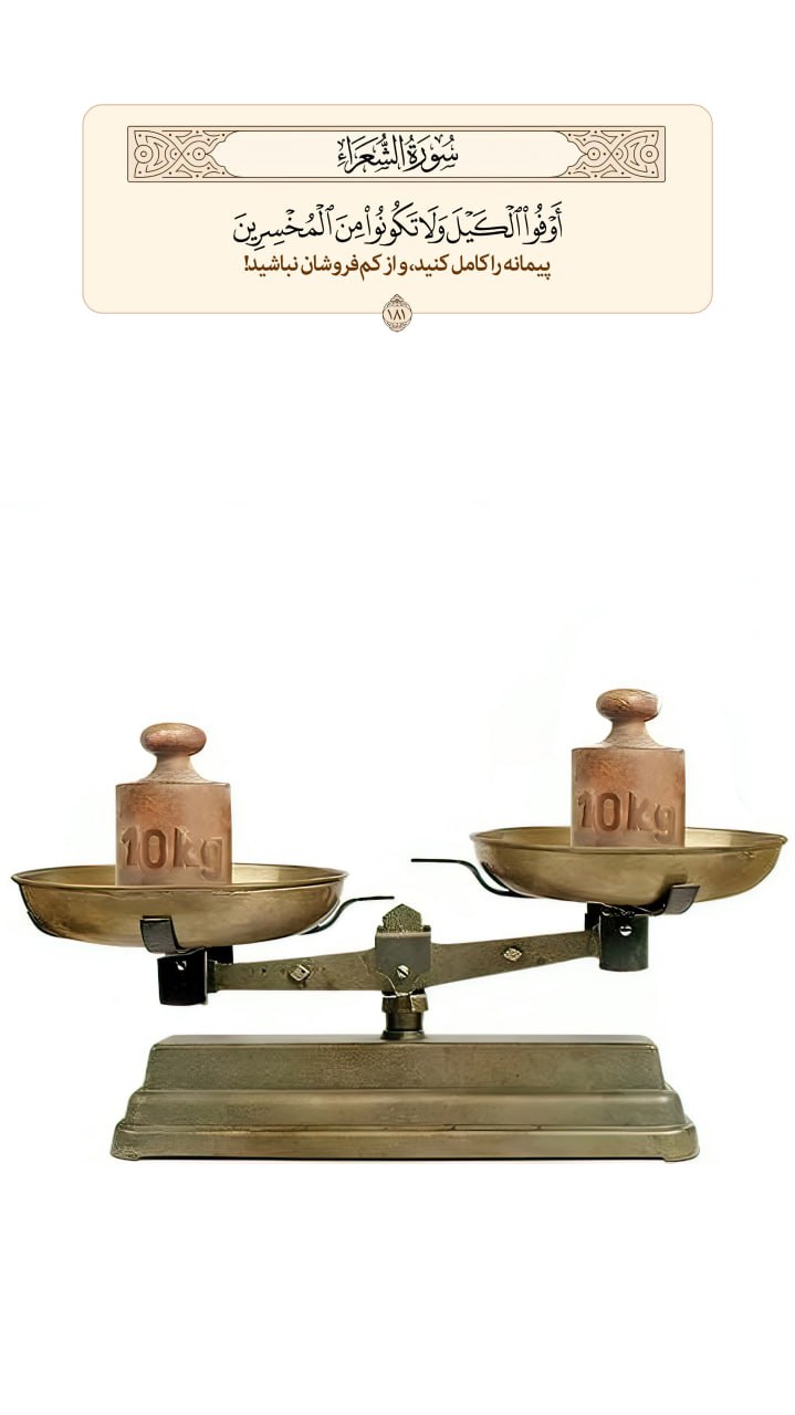 طرح/ از کم فروشان نباشید 
