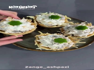 سالاد خسروشاهی؛ یک پیش غذای دلپذیر