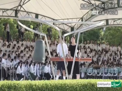 برگزاری هشتادمین سالگرد بمباران اتمی هیروشیما