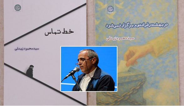 انتشار دو مجموعه شعر از سید محمود زینلی شاعر آیینی خراسان جنوبی