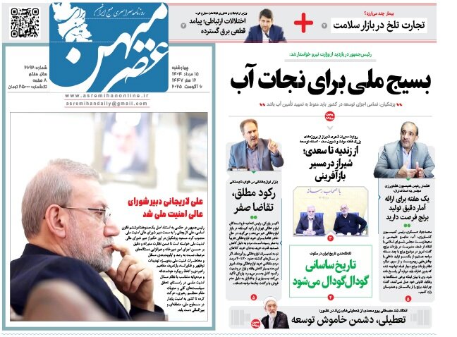 صفحه نخست روزنامه‌های استان فارس در ۱۵ مردادماه