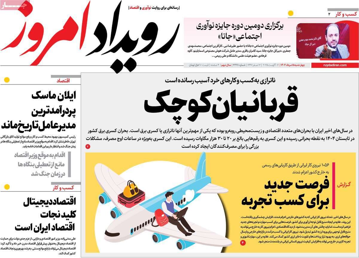 صفحه نخست روزنامه‌های اصفهان در ۱۵ مرداد