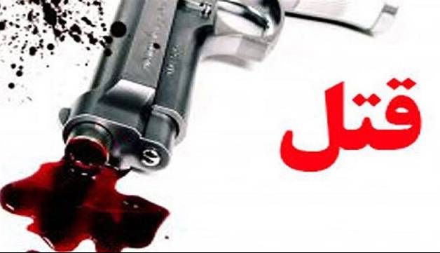 نزاع مسلحانه به علت اختلافات ملکی؛ 4 نفر کشته شدند