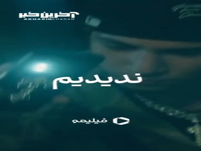 اکیپ ما پرچمش بالاهاست...