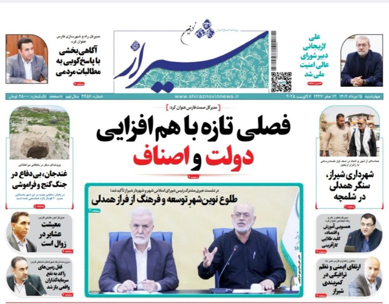 صفحه نخست روزنامه‌های استان فارس در ۱۵ مردادماه