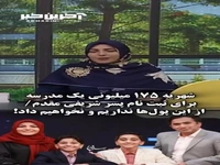 شهریه ۱۷۵ میلیونی یک مدرسه، برای ثبت نام پسر شریفی مقدم