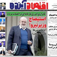 صفحه نخست روزنامه‌های اصفهان در ۱۵ مرداد