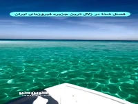 شروع فصل شنا در یکی از زیباترین و زلال ترین جزیره ایران