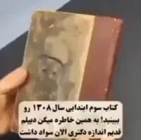 کتاب سوم ابتدایی سال ۱۳۰۸