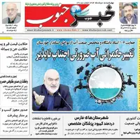 صفحه نخست روزنامه‌های استان فارس در ۱۵ مردادماه