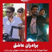 عشق دو بازیگر مشهور سینمای ایران به یک زن!
