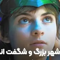 شهری که محل زندگی پری هاست!