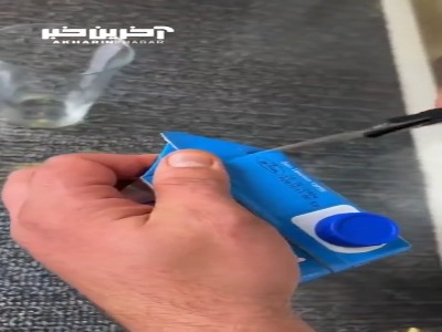 بچه ها شما پاکت شیر رو اینجوری باز نکنید