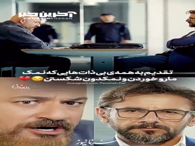 هیچ‌حسی بدتر از این نیست که به یکی بها بدی و بزرگش کنی!
