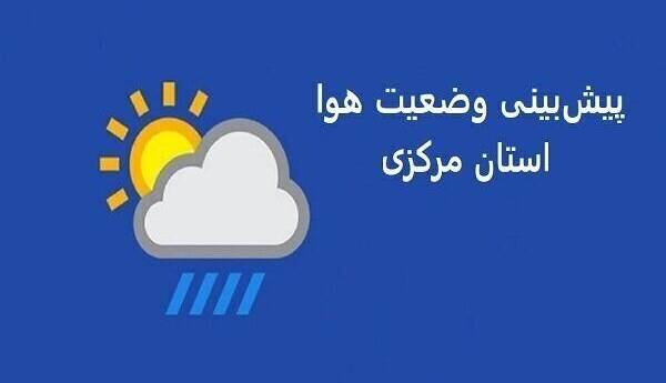 کاهش دما از میانه هفته آینده در استان مرکزی