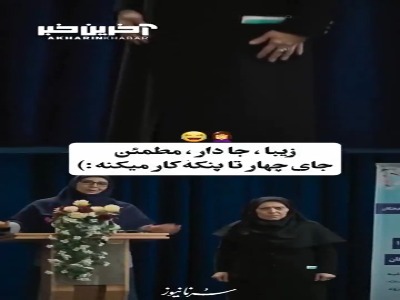 چقدر این سکانس خنده دار بود