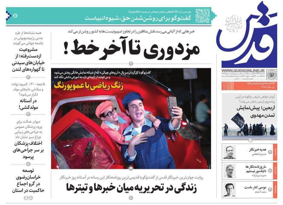 روزنامه‌های خراسان رضوی در ۱۶ مرداد 