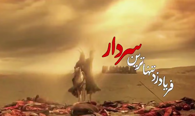 نماهنگ زیبای "راه حرم"