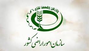 بیانیه اعتراضی برای انحلال سازمان امور اراضی کشور