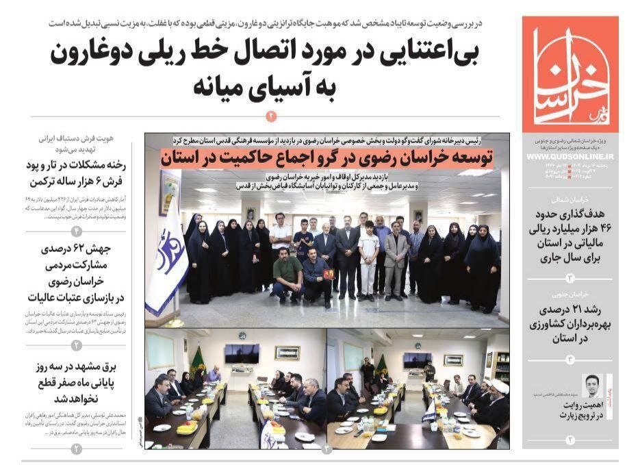 روزنامه‌های خراسان رضوی در ۱۶ مرداد 