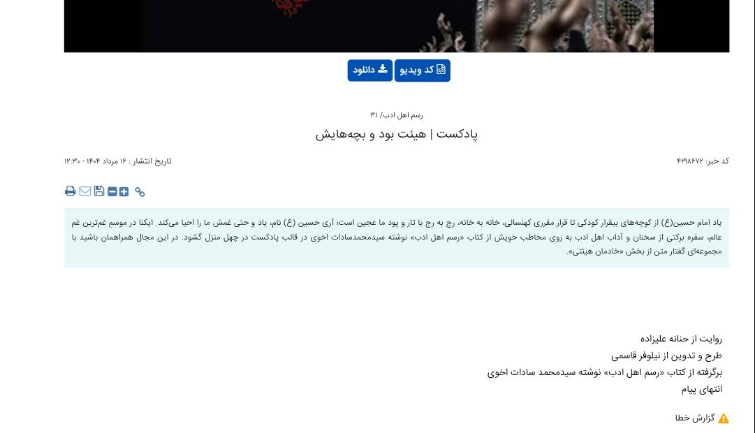 پادکست رسم اهل ادب