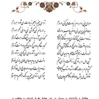 تفال/ مرا می‌بینی و هر دم زیادت می‌کنی دردم