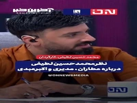 نظر محمدحسین لطیفی درباره عطاران، مدیری و اکبر عبدی