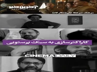 ‎کاراکترسازی به سبک پرستویی ‎به بهانه پخش سریال «شکارگاه»