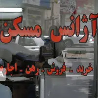 مقاومت مسکن در برابر کاهش قیمت