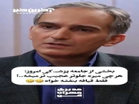 وقتی بیژن بنفشه خواه میره دکتر