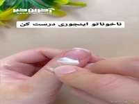 ناخنت رو اینجوری درست کن