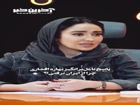 سوال مجید واشقانی از بهاره افشاری و پاسخ تامّل برانگیز او