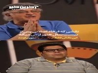 نقشی که فقط فرهاد اصلانی میتونست از پسش بربیاد