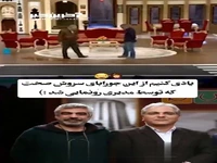 فقط جوری که سروش صحت میخواد مدیری رو قانع کنه