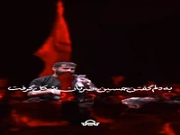 مداحی "ای جان اباالفضل" از حسین طاهری 