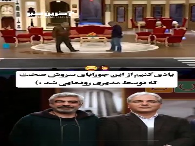 فقط جوری که سروش صحت میخواد مدیری رو قانع کنه