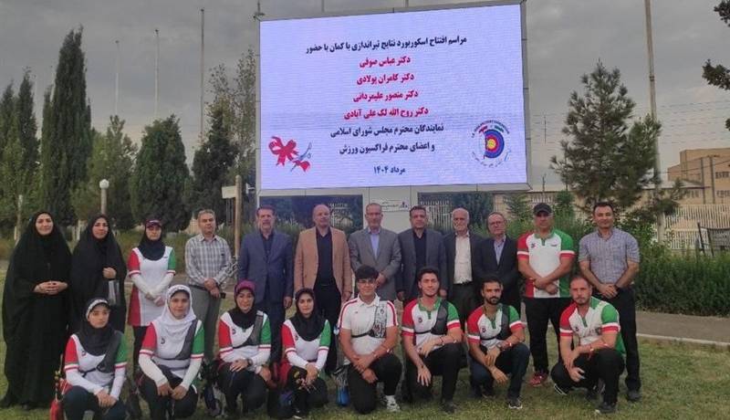 افتتاح اسکوربورد سایت تیراندازی با کمان ورزشگاه آزادی