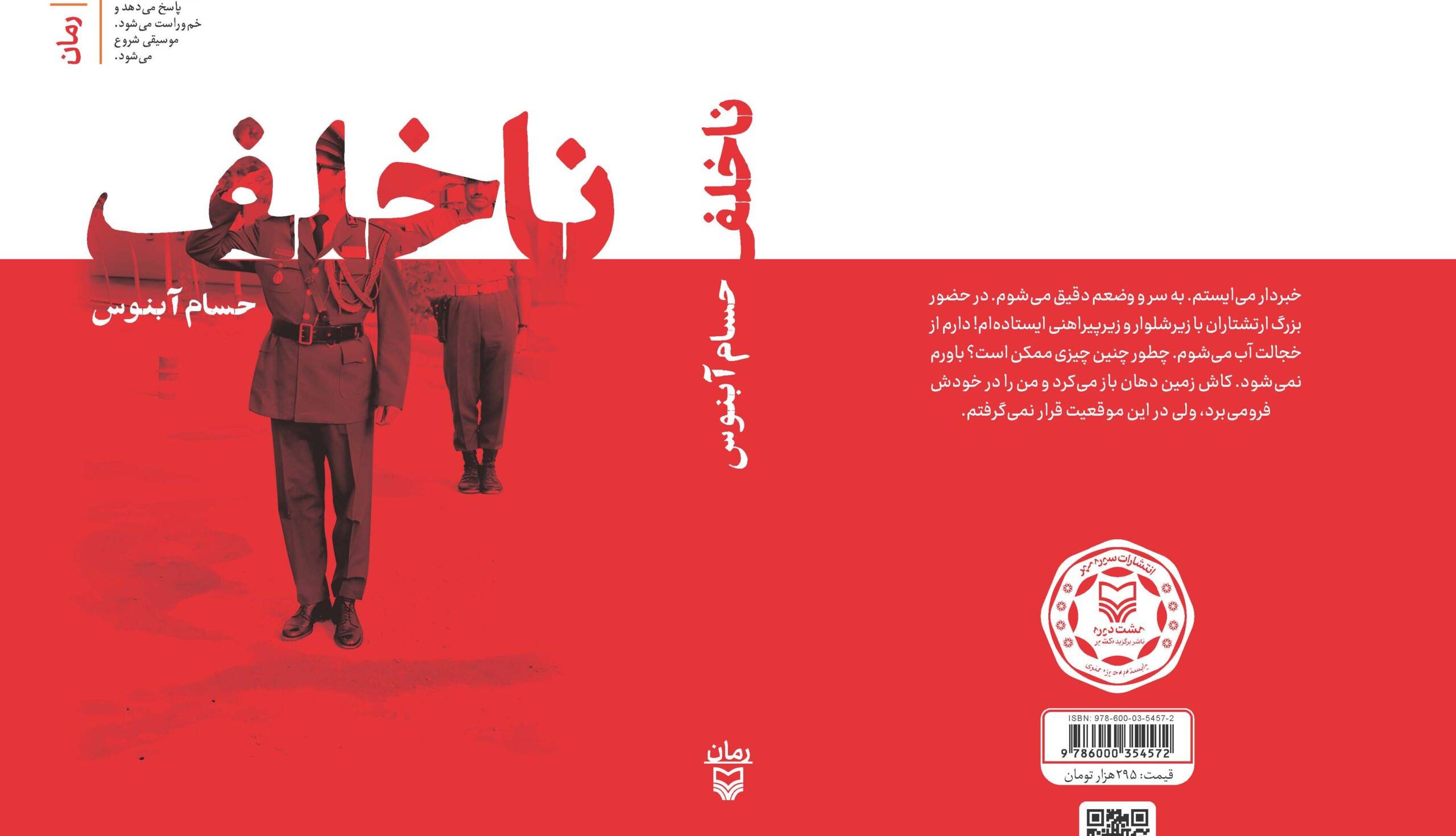 زبان پنهان یک ذهن تب‌دار