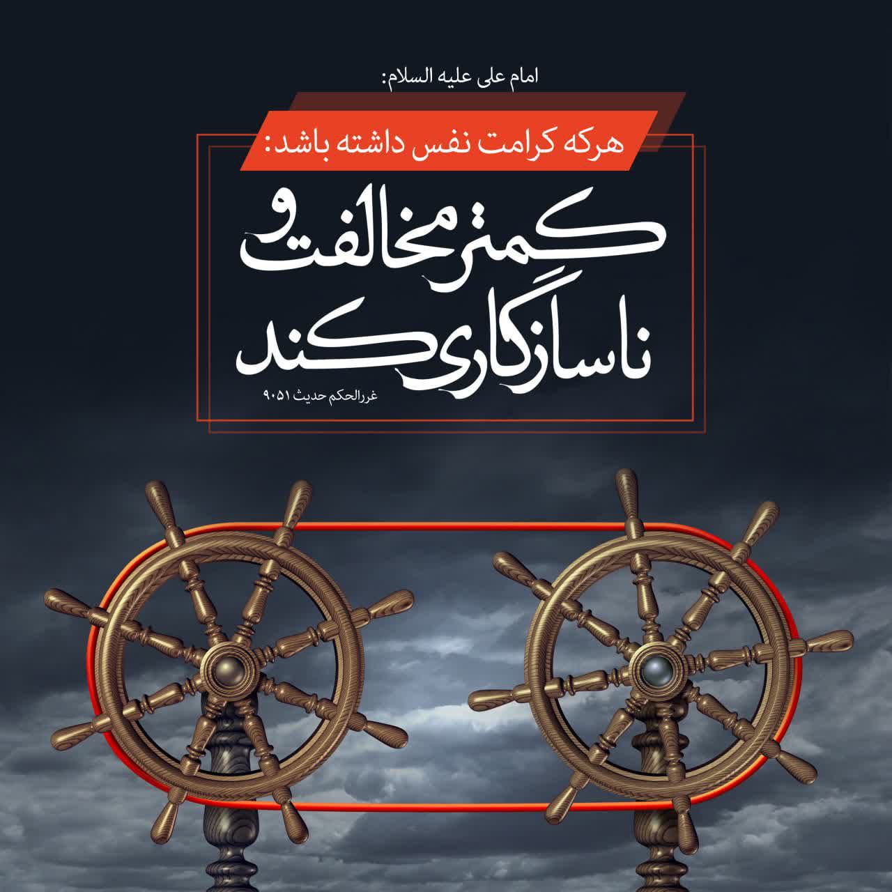 حکمت/ رابطه ناسازگارى با کرامت نفس