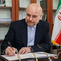 قالیباف پیام داد